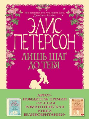 cover image of Лишь шаг до тебя